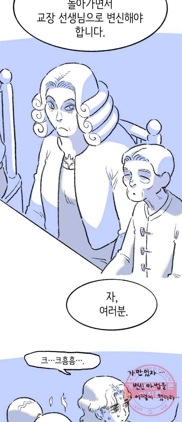 나쁜 마법사의 꿈 6화 22