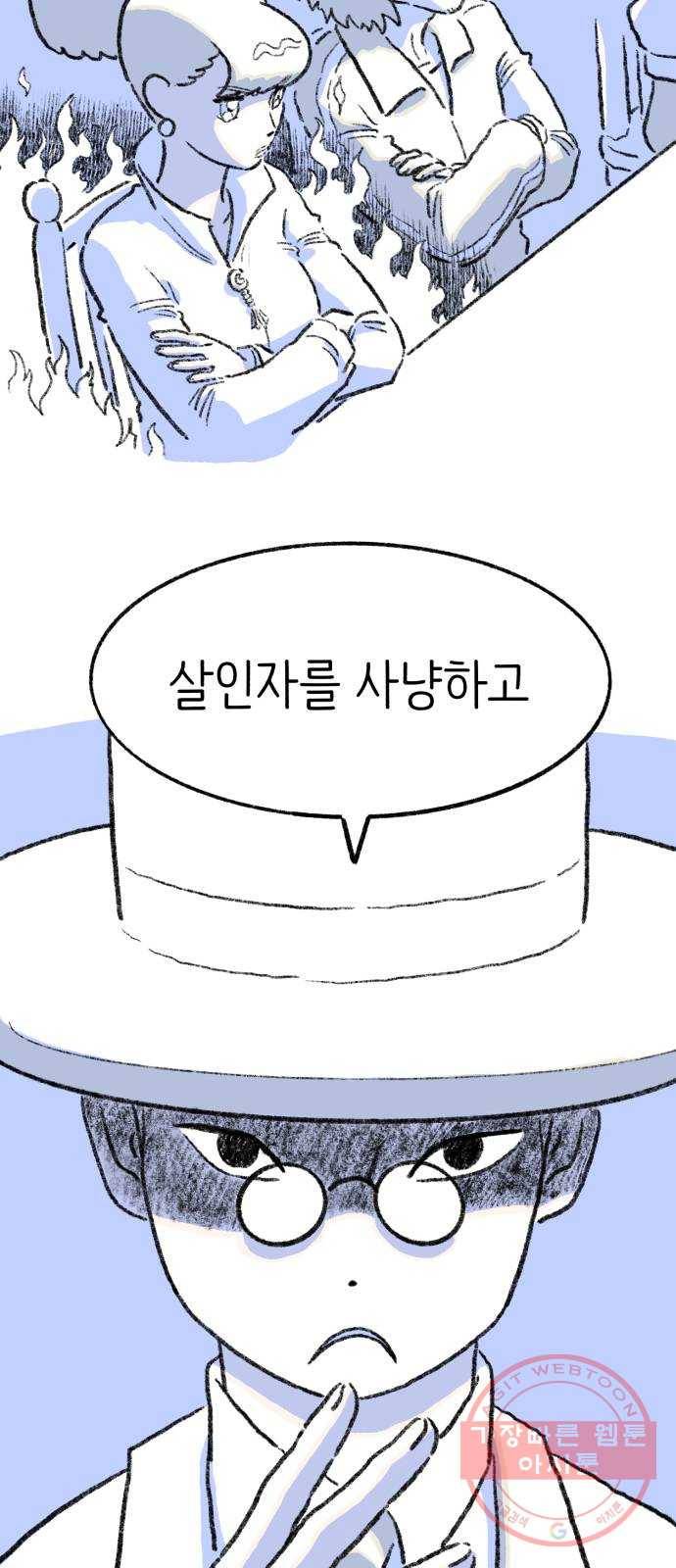 나쁜 마법사의 꿈 6화 23