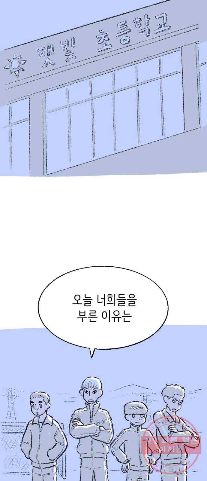 나쁜 마법사의 꿈 6화 30