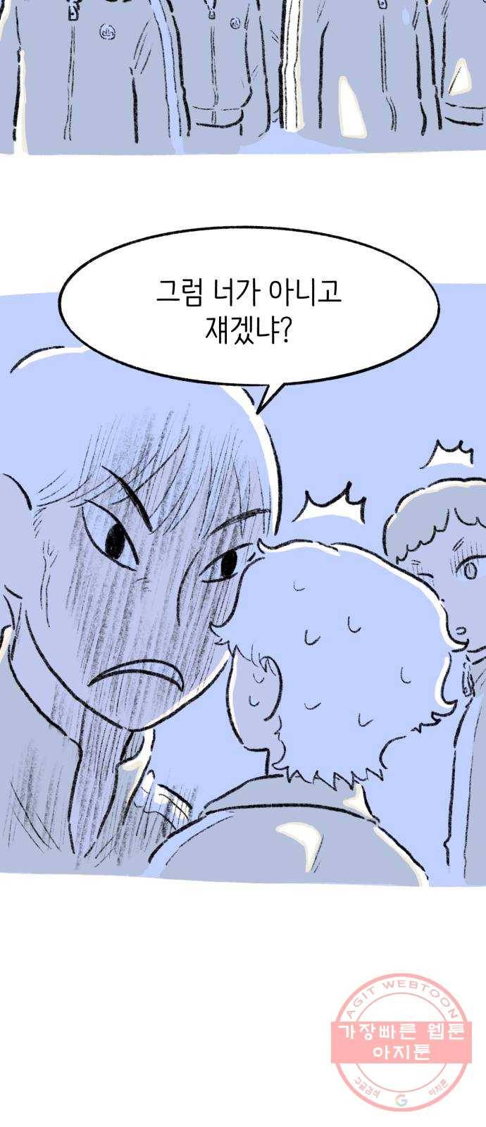 나쁜 마법사의 꿈 6화 33