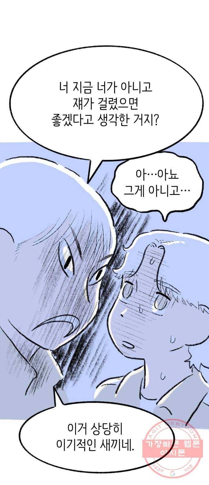 나쁜 마법사의 꿈 6화 34