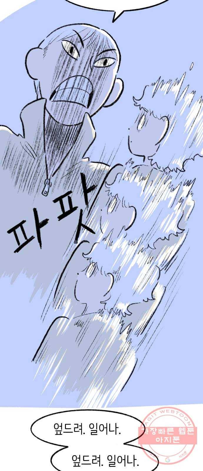 나쁜 마법사의 꿈 6화 36