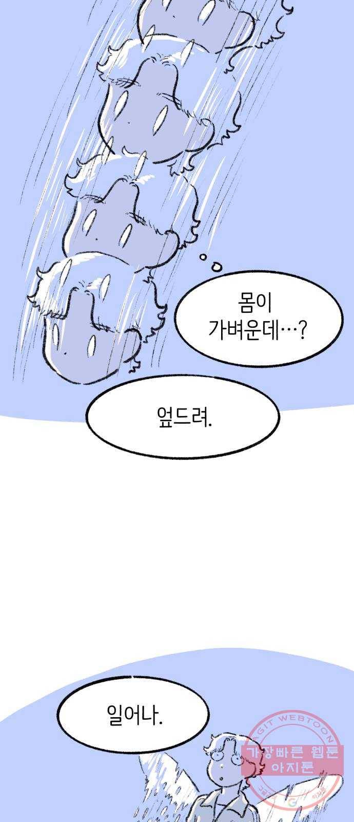 나쁜 마법사의 꿈 6화 38