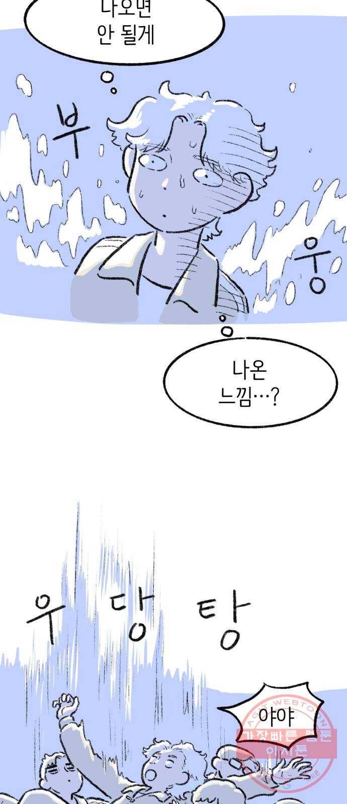 나쁜 마법사의 꿈 6화 40