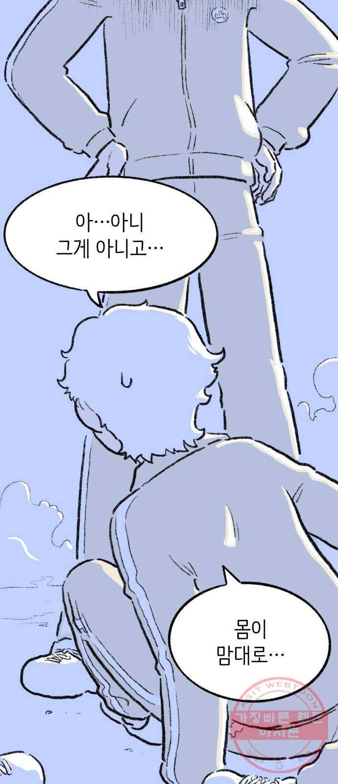 나쁜 마법사의 꿈 6화 42