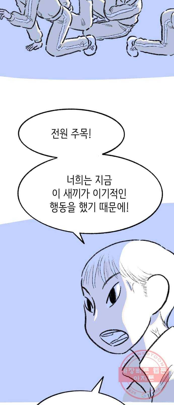 나쁜 마법사의 꿈 6화 44