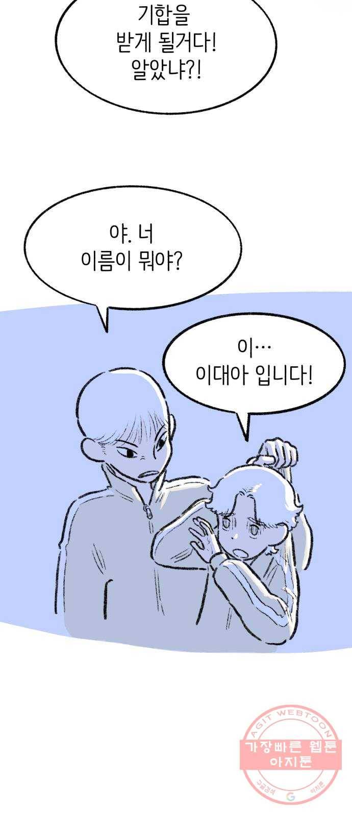 나쁜 마법사의 꿈 6화 45