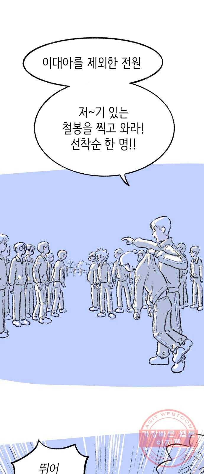 나쁜 마법사의 꿈 6화 46