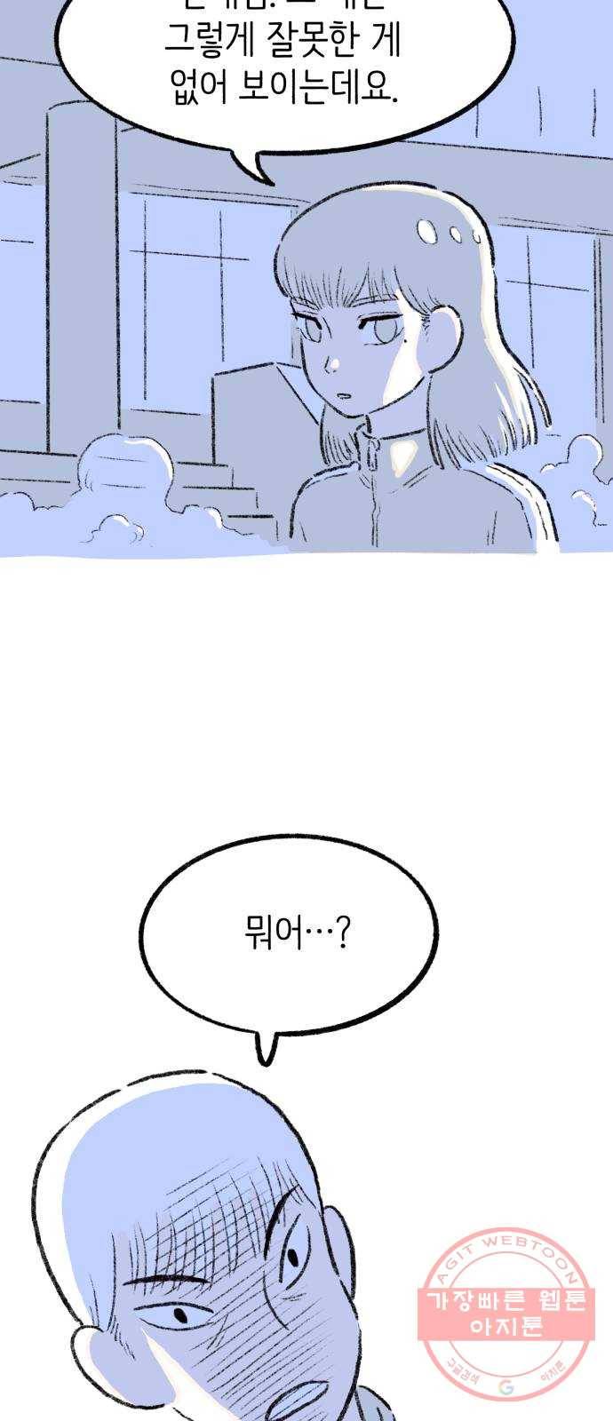나쁜 마법사의 꿈 6화 50