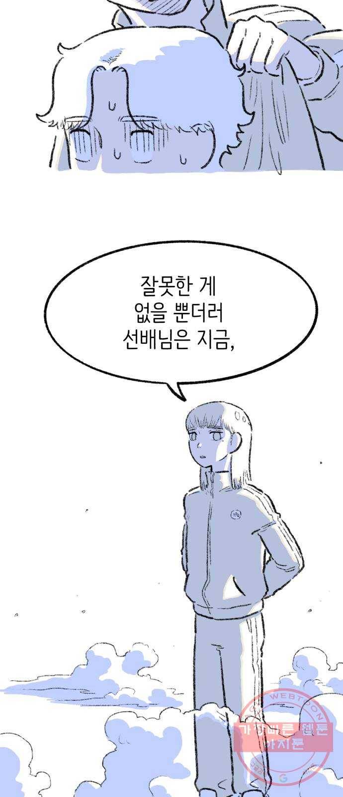 나쁜 마법사의 꿈 6화 51