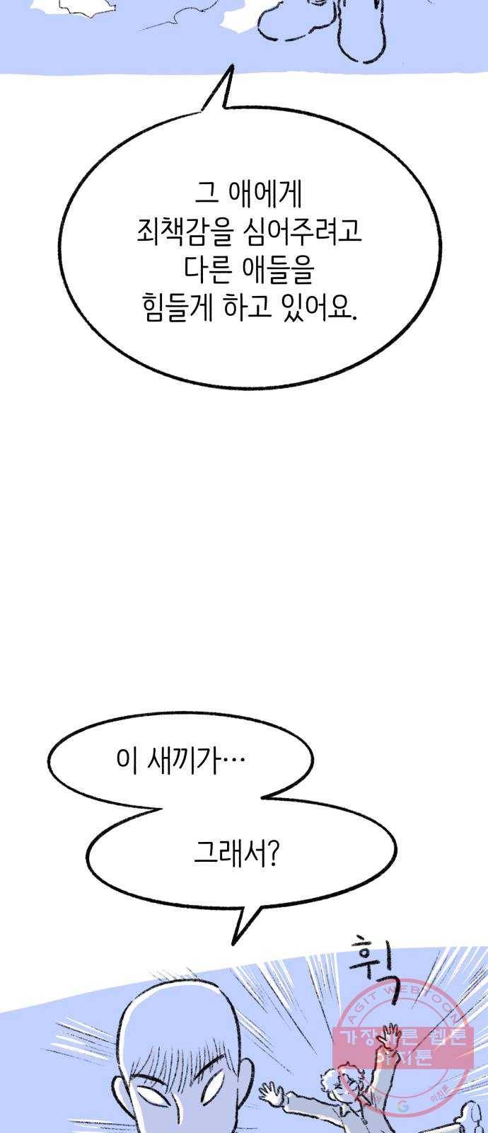 나쁜 마법사의 꿈 6화 52