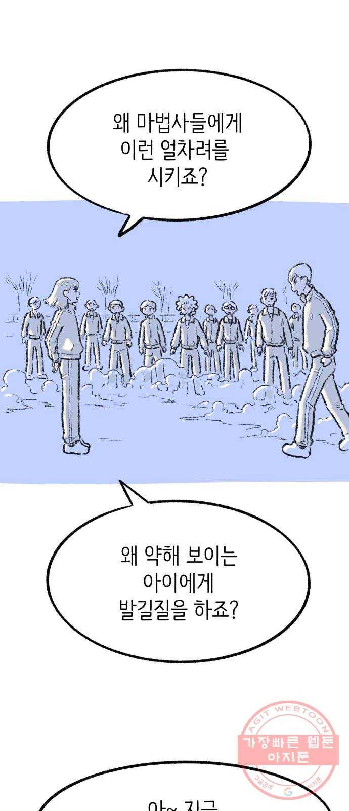 나쁜 마법사의 꿈 6화 54