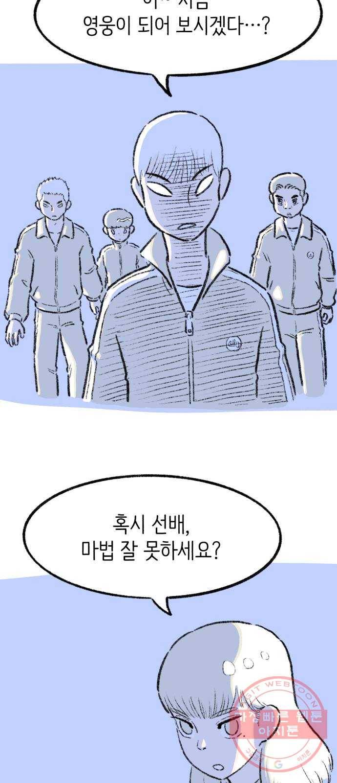나쁜 마법사의 꿈 6화 55
