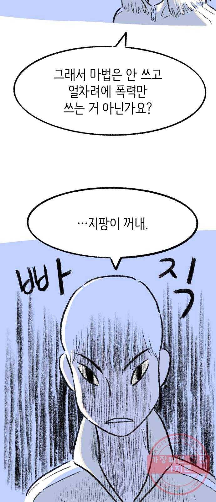 나쁜 마법사의 꿈 6화 56