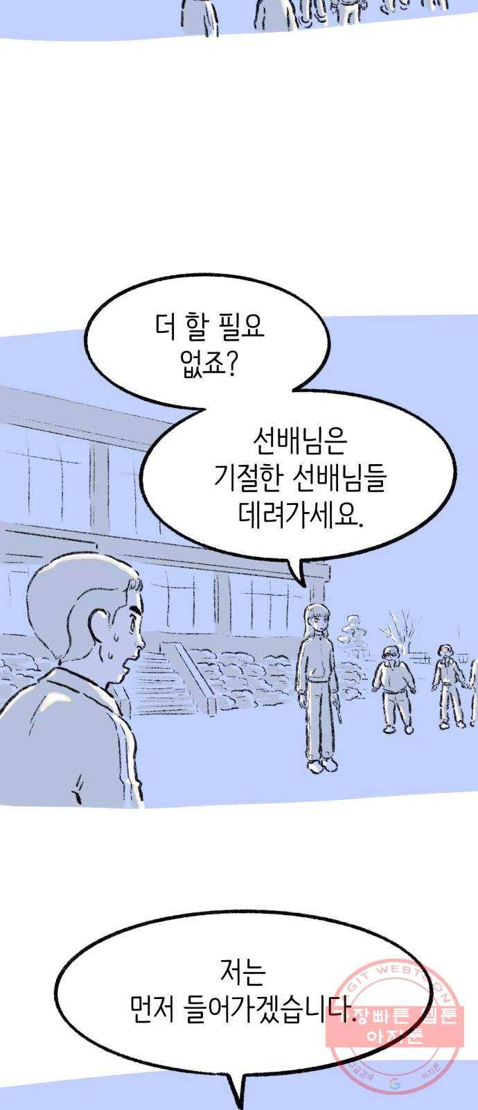 나쁜 마법사의 꿈 6화 67