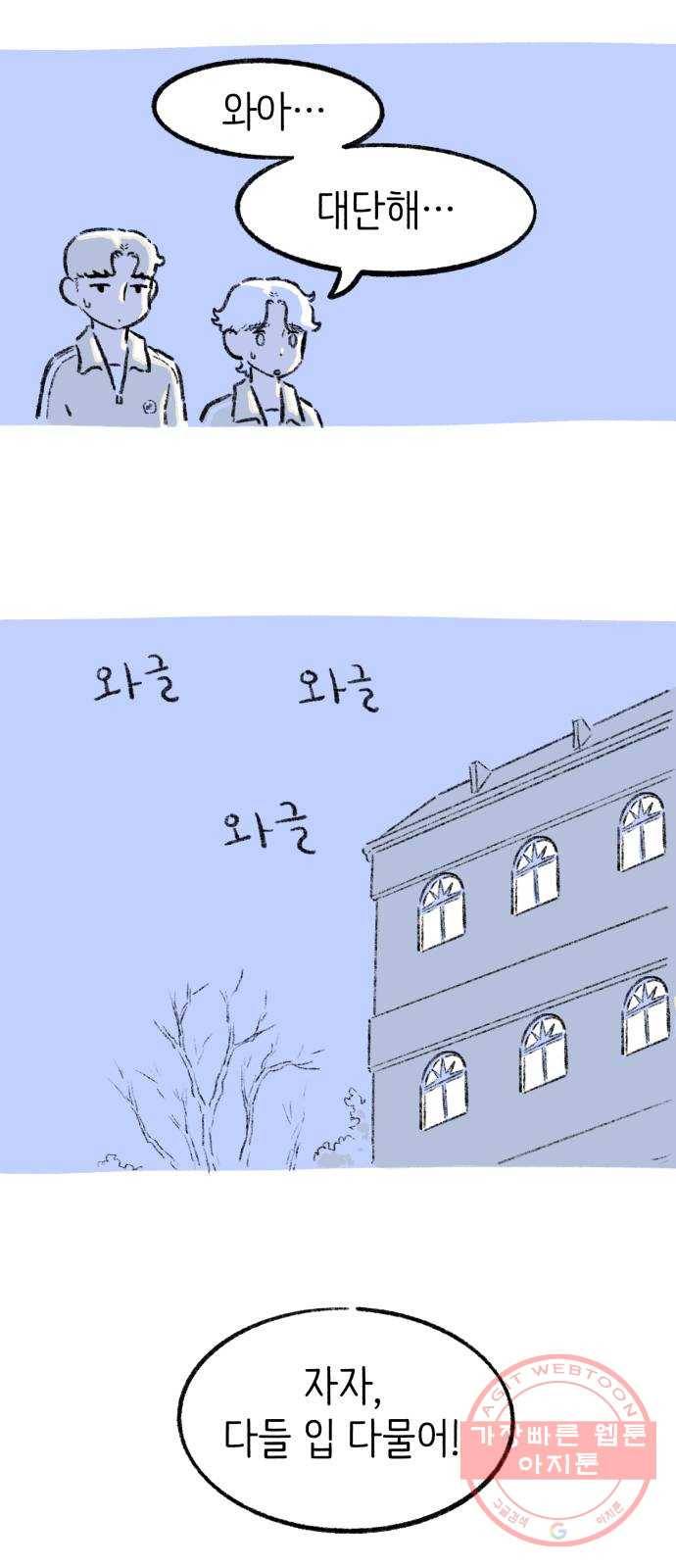 나쁜 마법사의 꿈 6화 69
