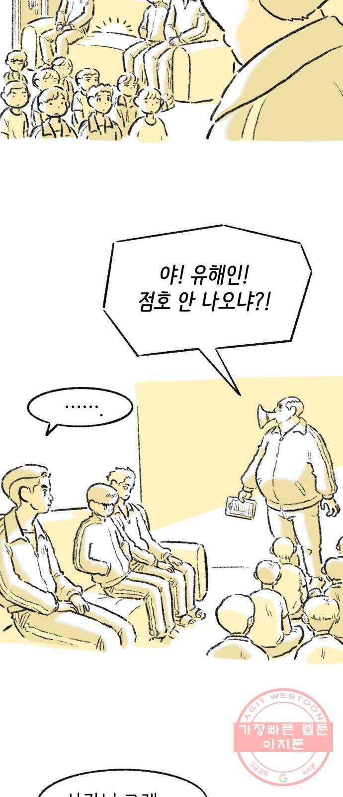 나쁜 마법사의 꿈 6화 72