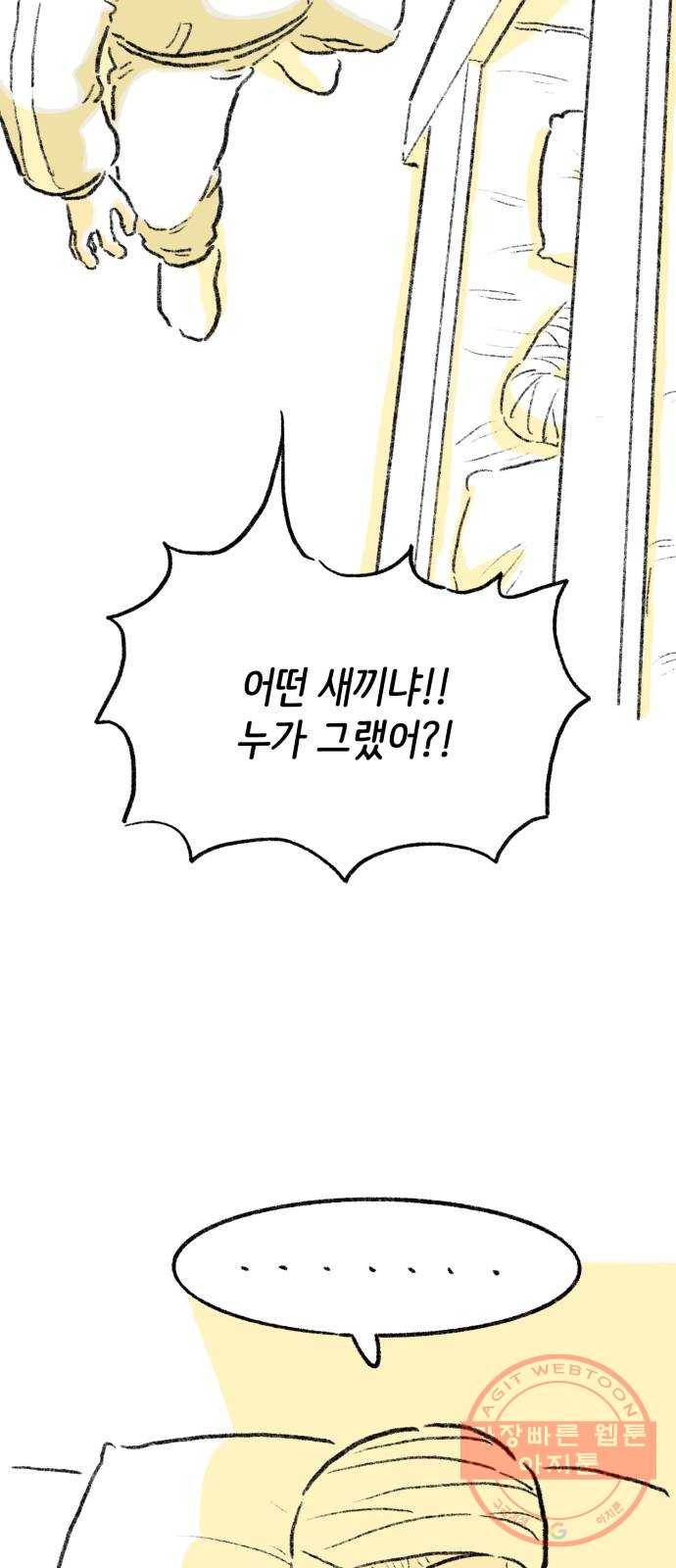 나쁜 마법사의 꿈 6화 76