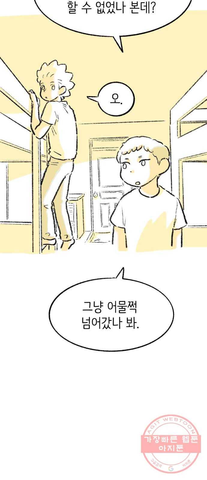 나쁜 마법사의 꿈 6화 79