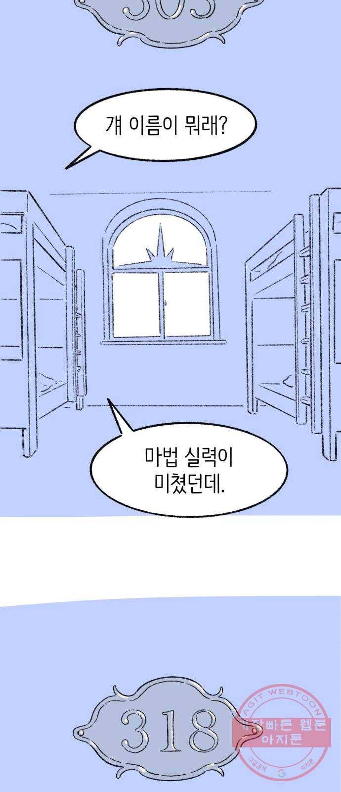 나쁜 마법사의 꿈 6화 81