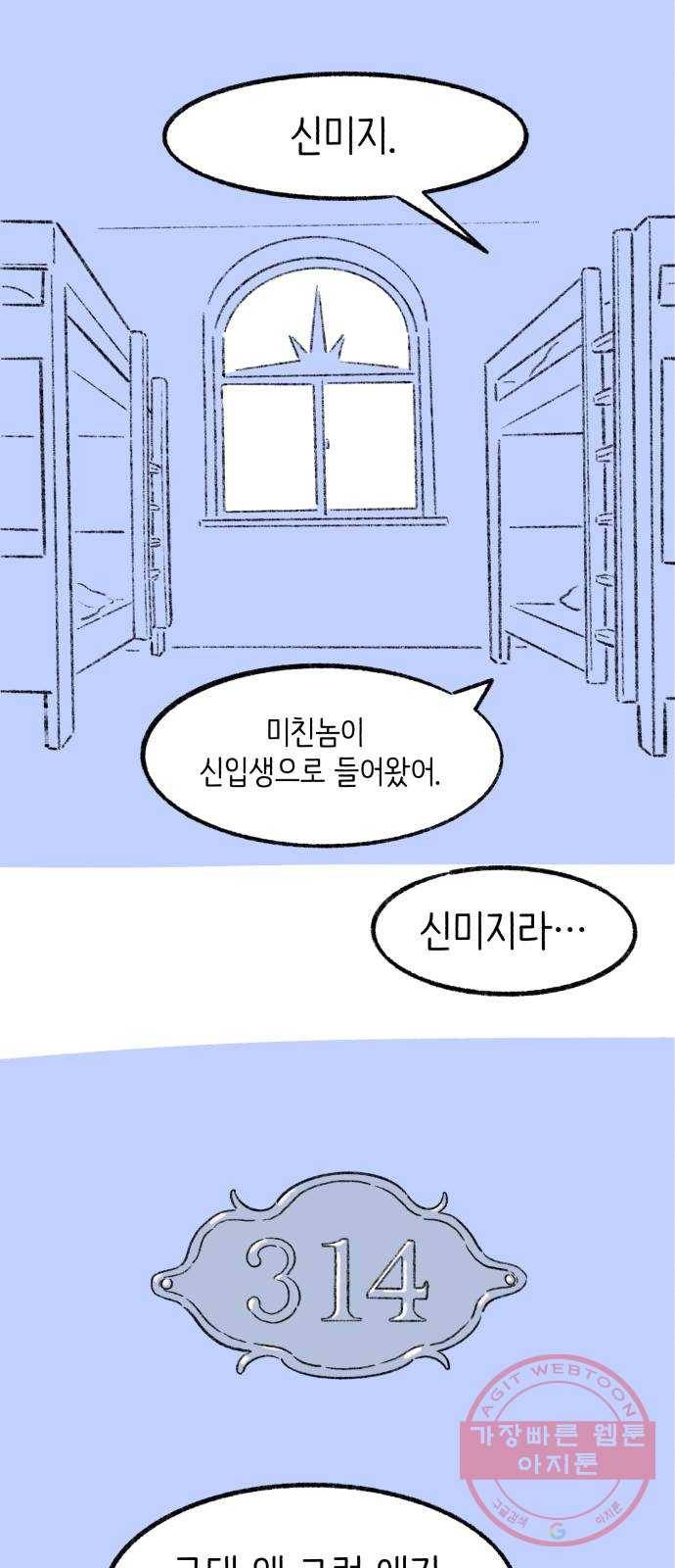 나쁜 마법사의 꿈 6화 82