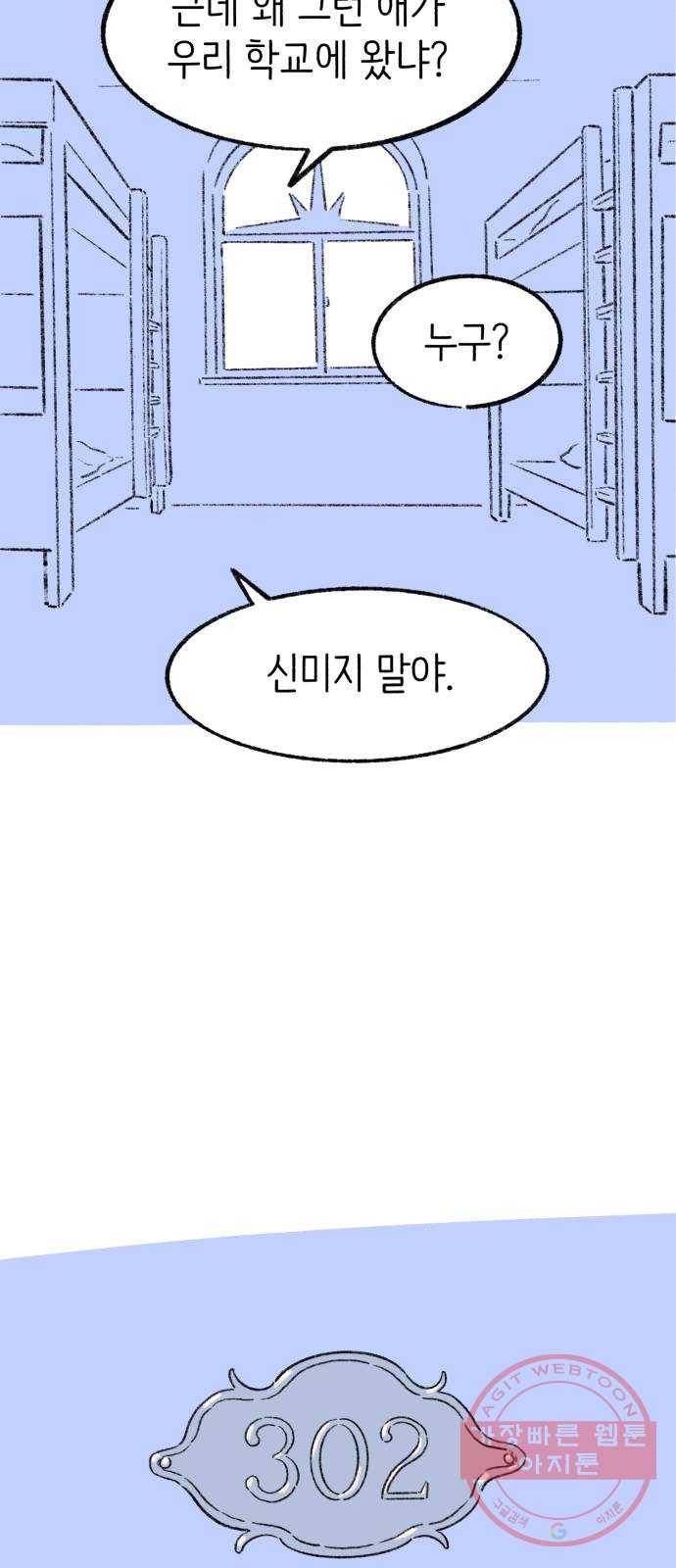 나쁜 마법사의 꿈 6화 83