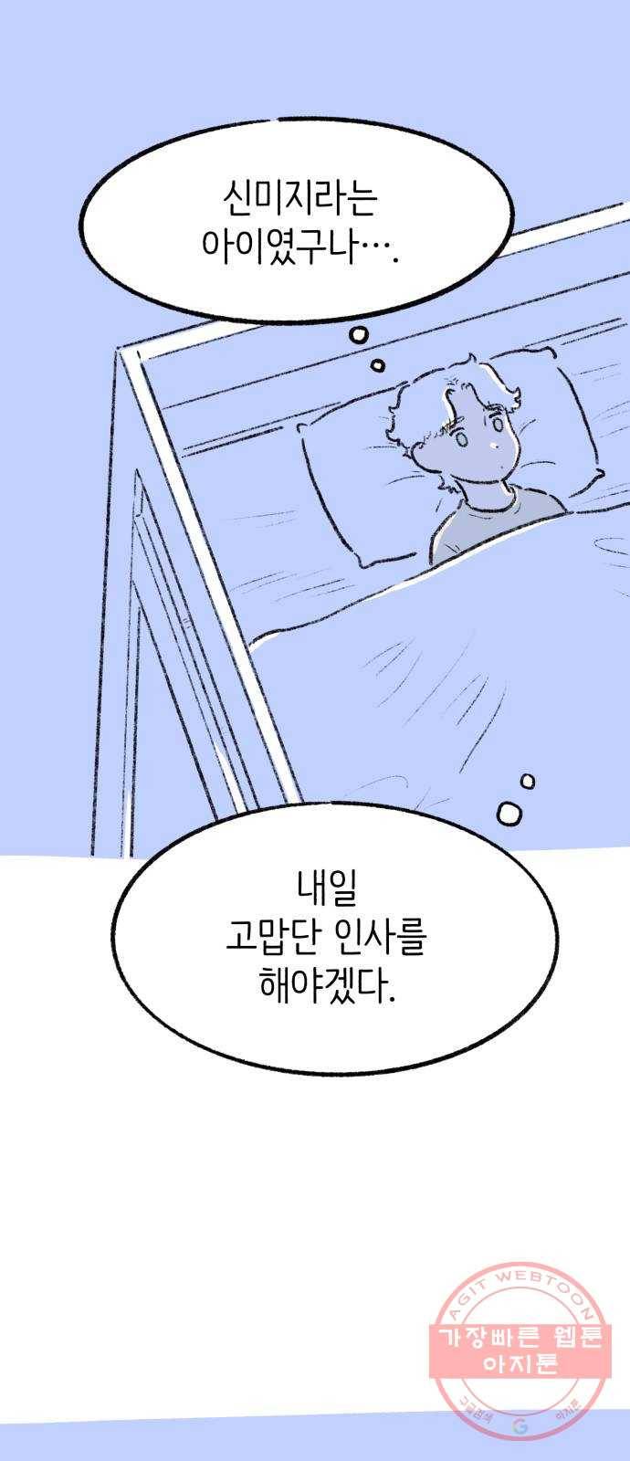 나쁜 마법사의 꿈 6화 84