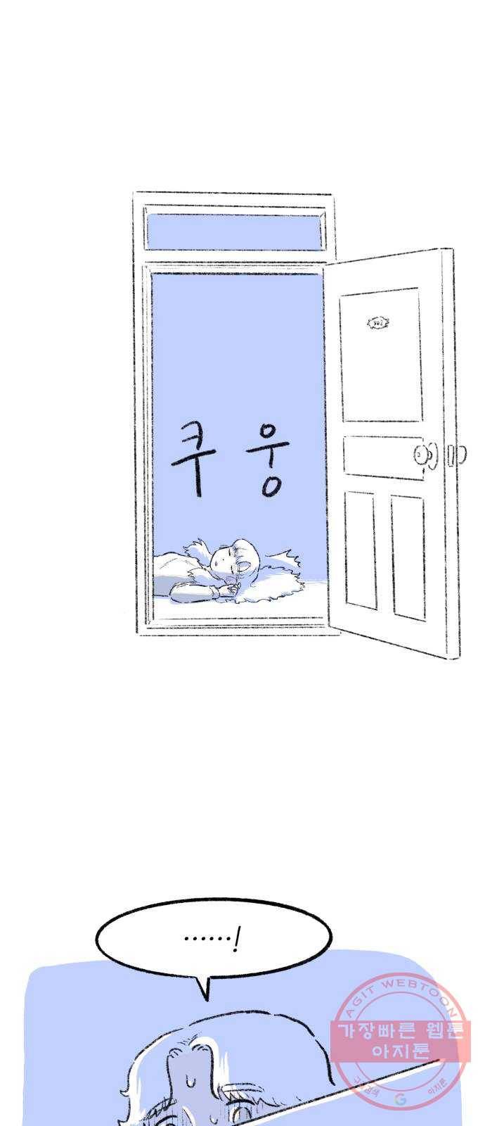 나쁜 마법사의 꿈 6화 89