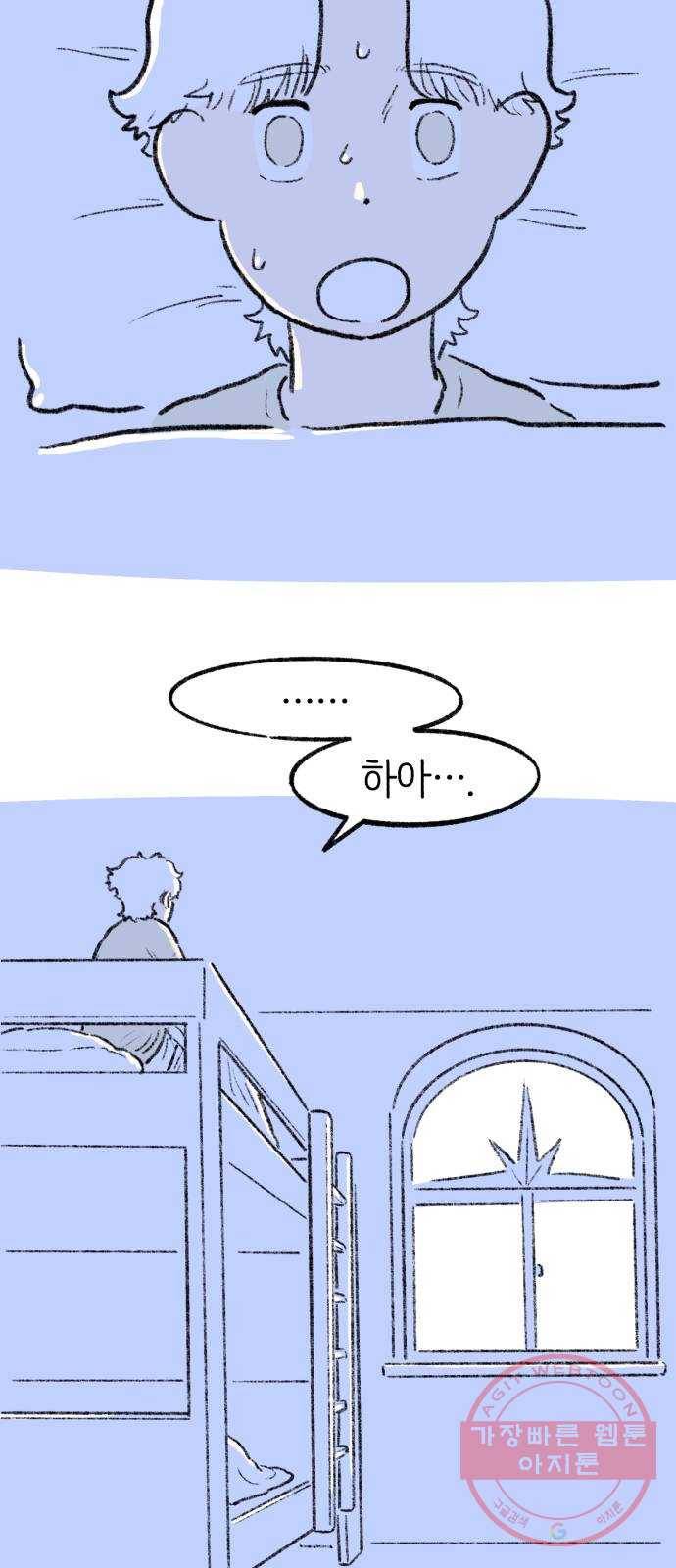 나쁜 마법사의 꿈 6화 101