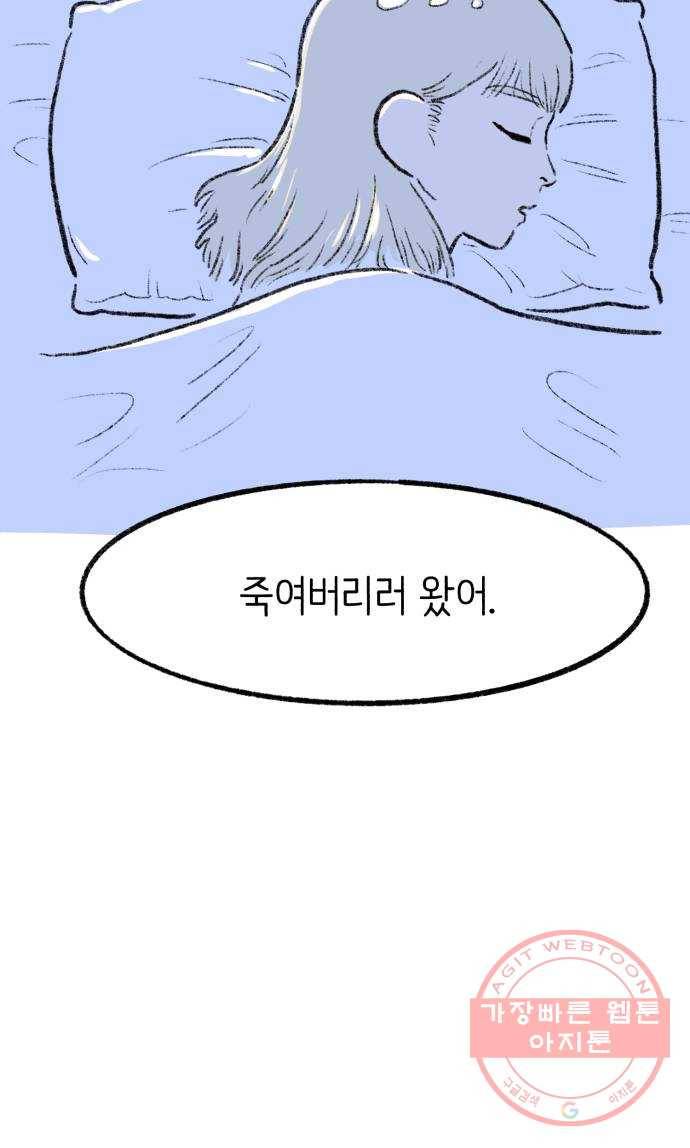 나쁜 마법사의 꿈 6화 105