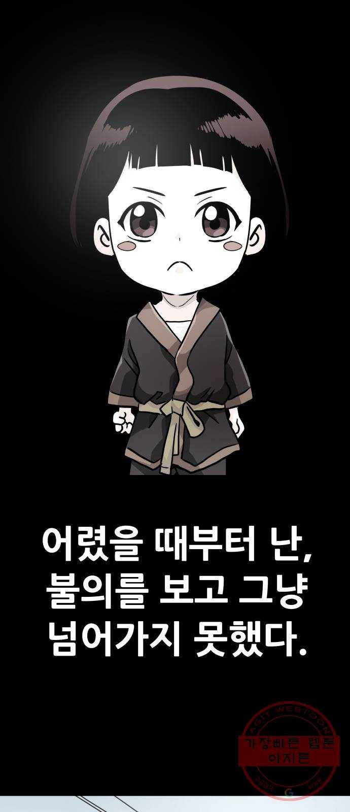 만능잡캐 18화. 박이서(2) 2