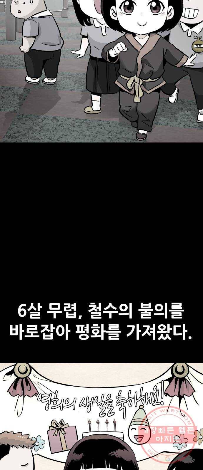 만능잡캐 18화. 박이서(2) 6