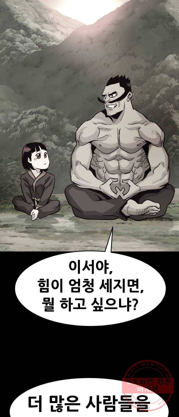 만능잡캐 18화. 박이서(2) 8