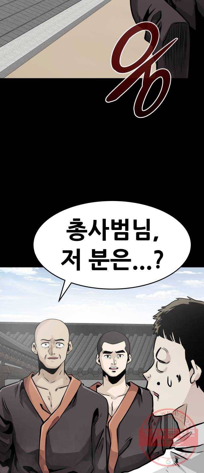 만능잡캐 18화. 박이서(2) 21