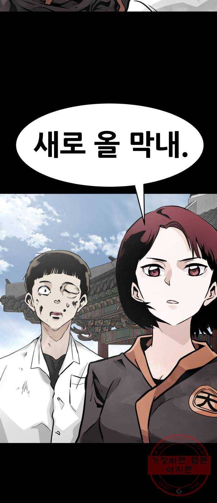 만능잡캐 18화. 박이서(2) 22
