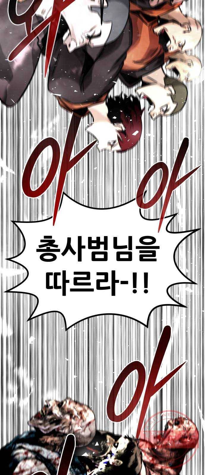 만능잡캐 18화. 박이서(2) 36