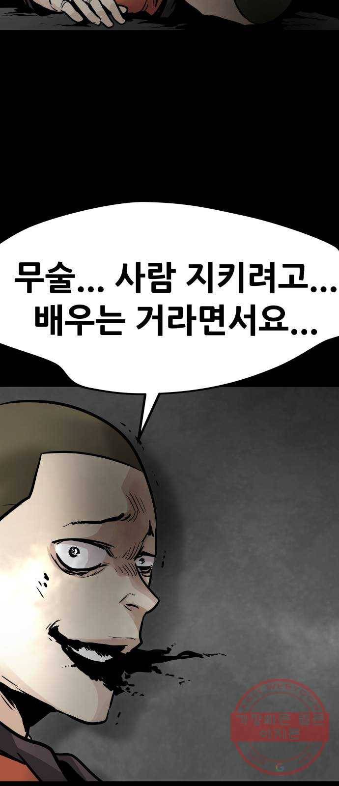 만능잡캐 18화. 박이서(2) 49