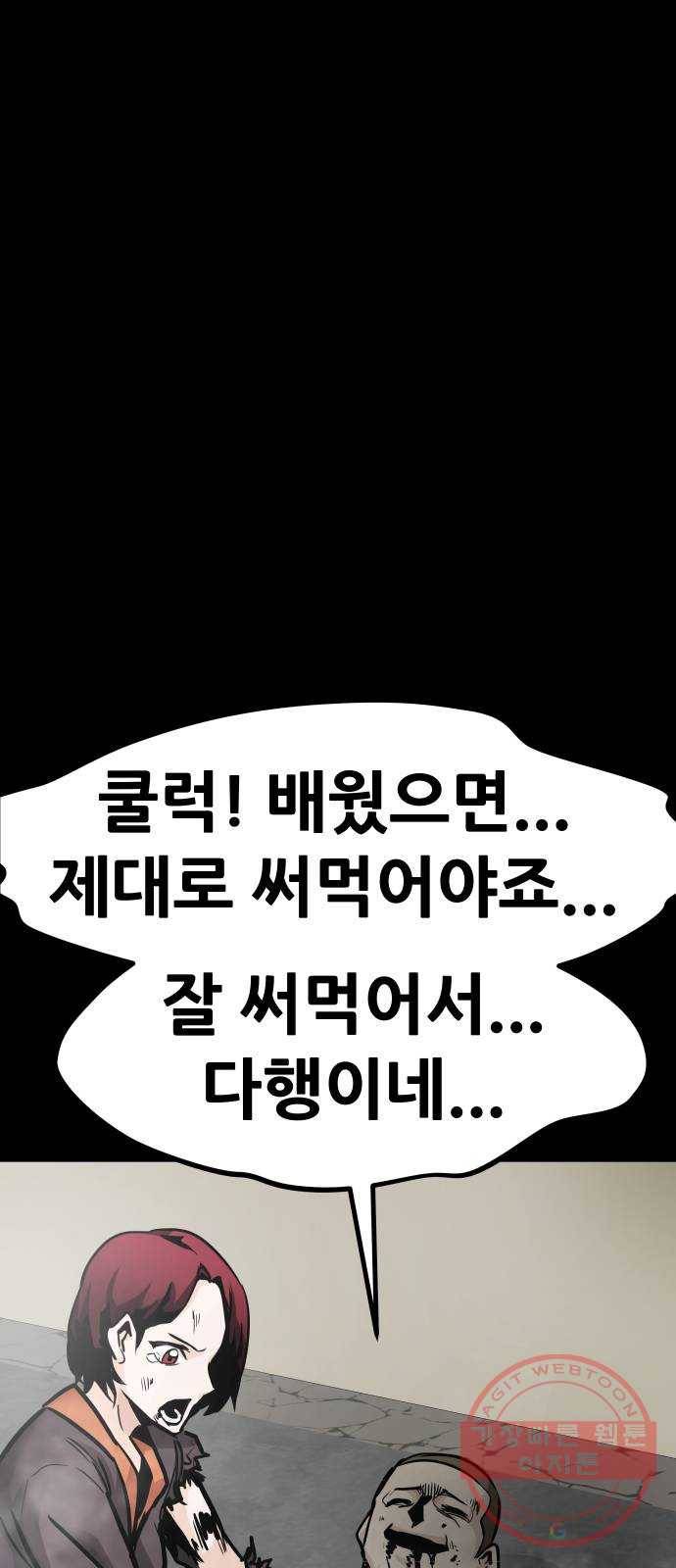 만능잡캐 18화. 박이서(2) 50
