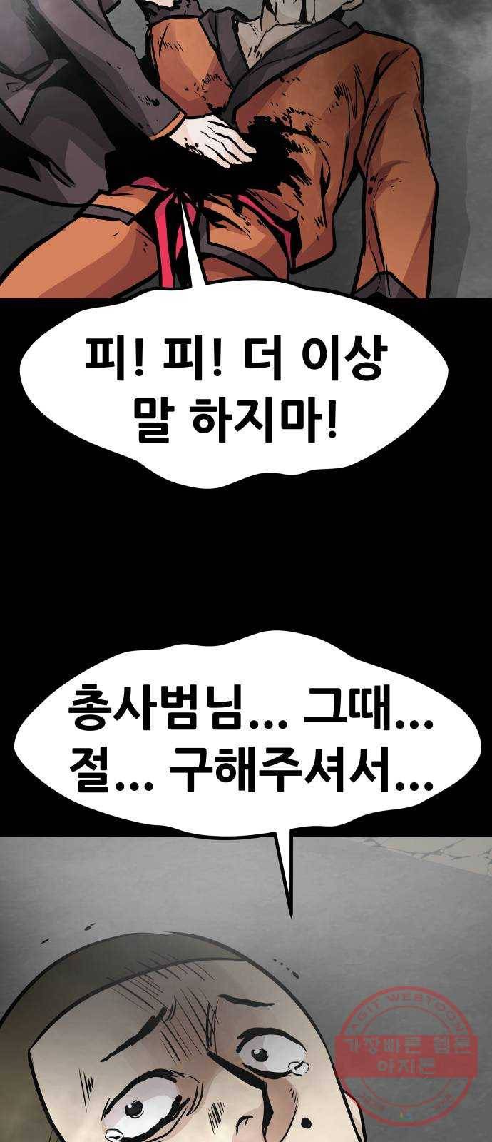 만능잡캐 18화. 박이서(2) 51