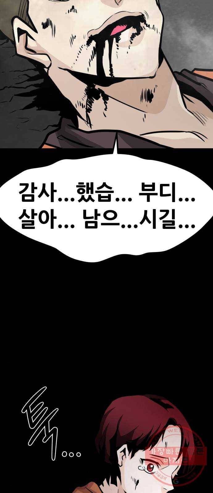 만능잡캐 18화. 박이서(2) 52