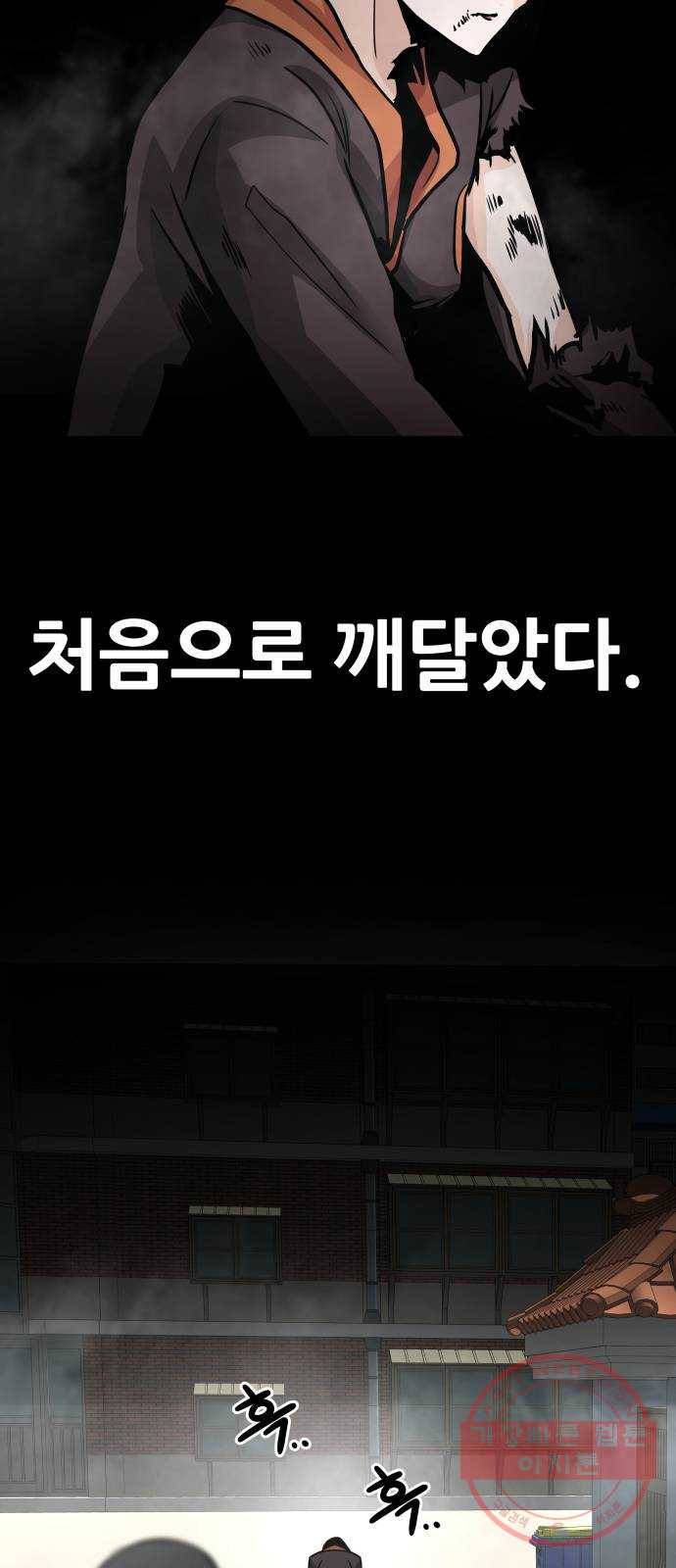 만능잡캐 18화. 박이서(2) 53