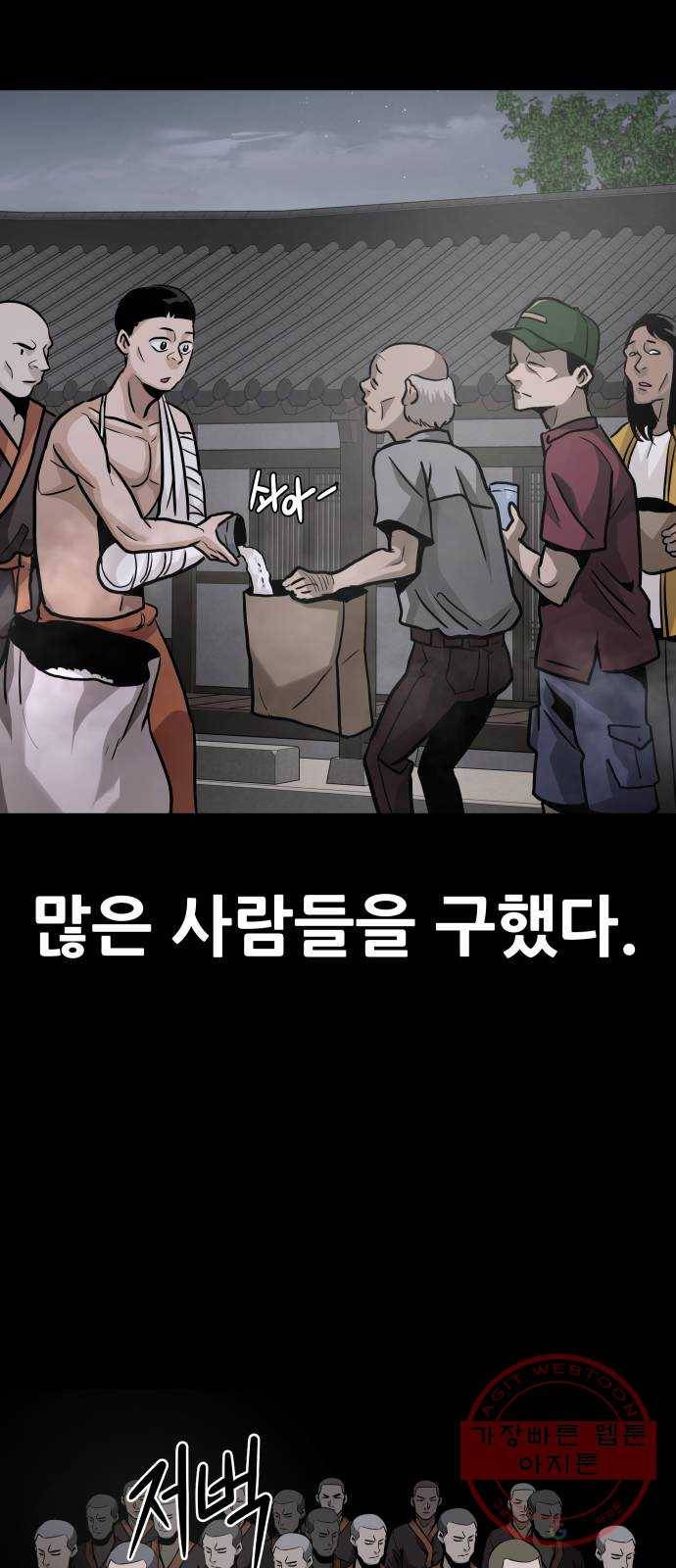 만능잡캐 18화. 박이서(2) 58