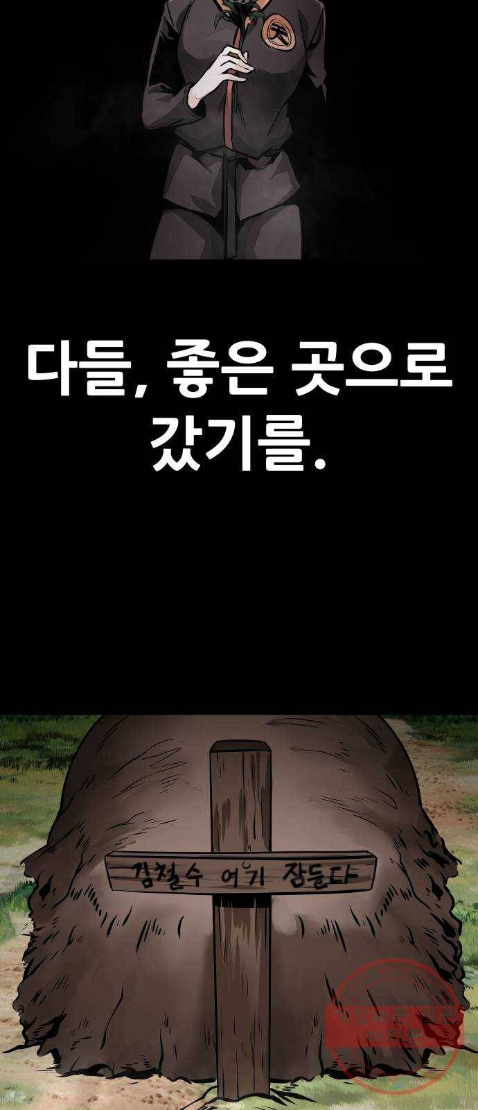 만능잡캐 18화. 박이서(2) 63