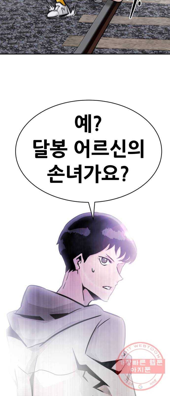 만능잡캐 18화. 박이서(2) 109