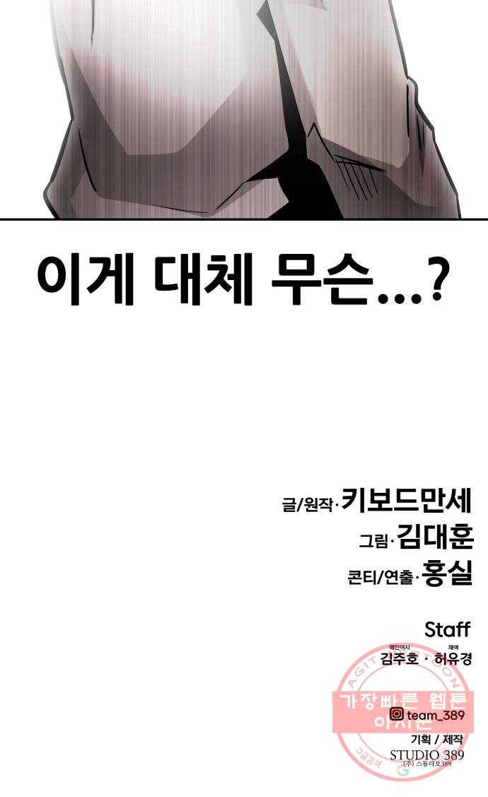 만능잡캐 18화. 박이서(2) 110