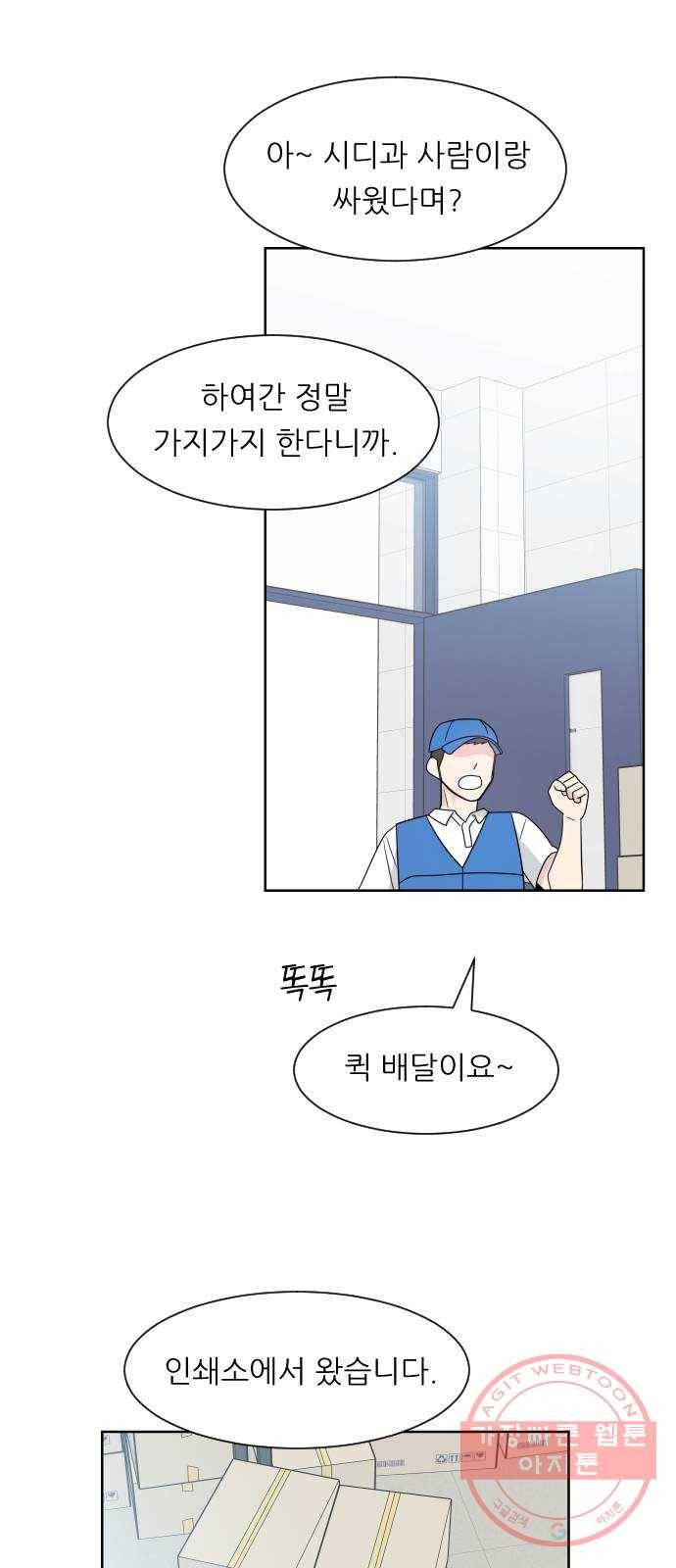 유리와 유리와 유리 56화 아는 사람들 2