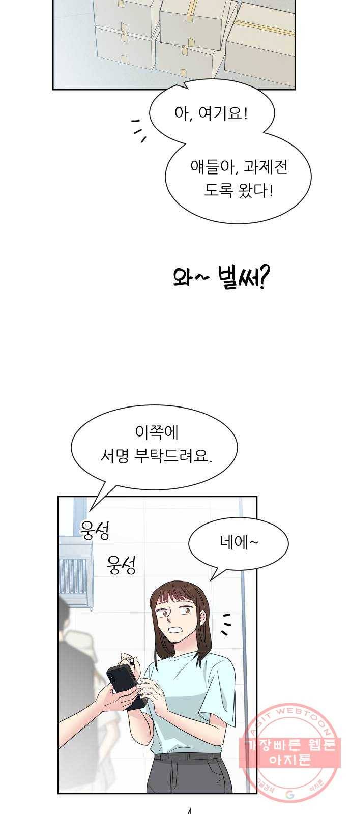 유리와 유리와 유리 56화 아는 사람들 3