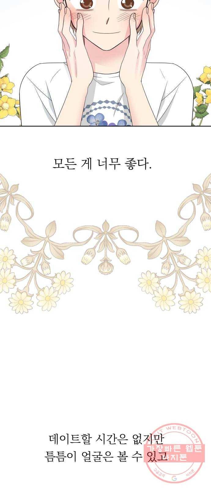 유리와 유리와 유리 56화 아는 사람들 7