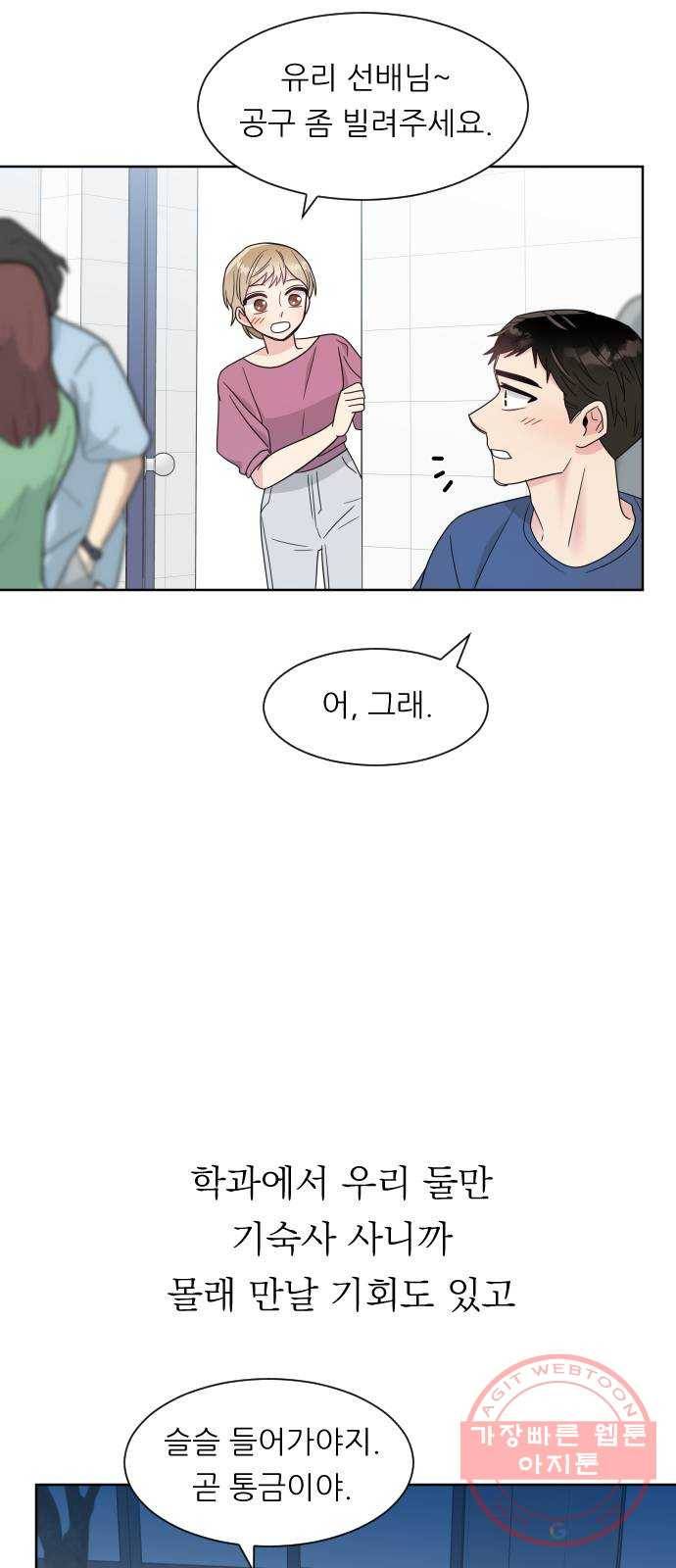 유리와 유리와 유리 56화 아는 사람들 8