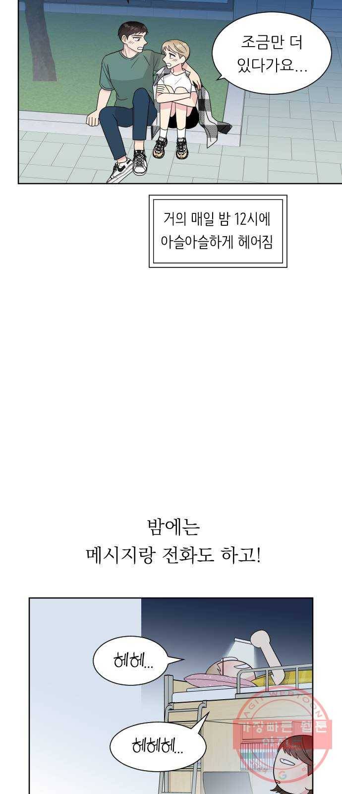 유리와 유리와 유리 56화 아는 사람들 9